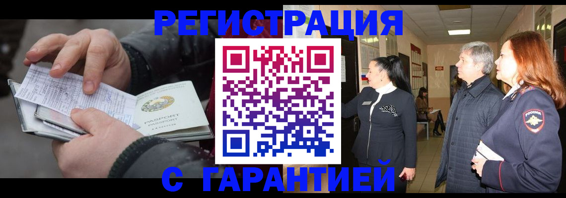 временная регистрация надежно в Череповце