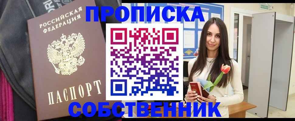 прописка иностранных граждан в Череповце