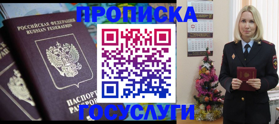 прописка от собственника в Череповце