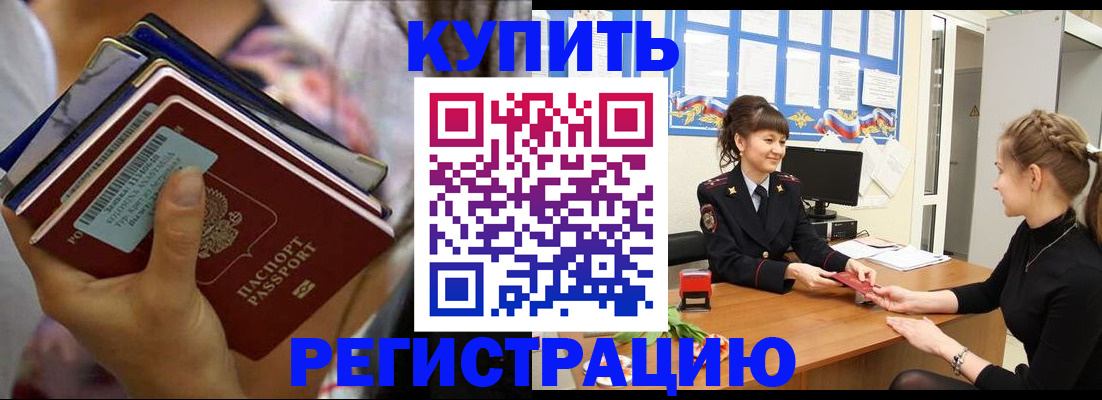 прописка иностранных граждан в Череповце